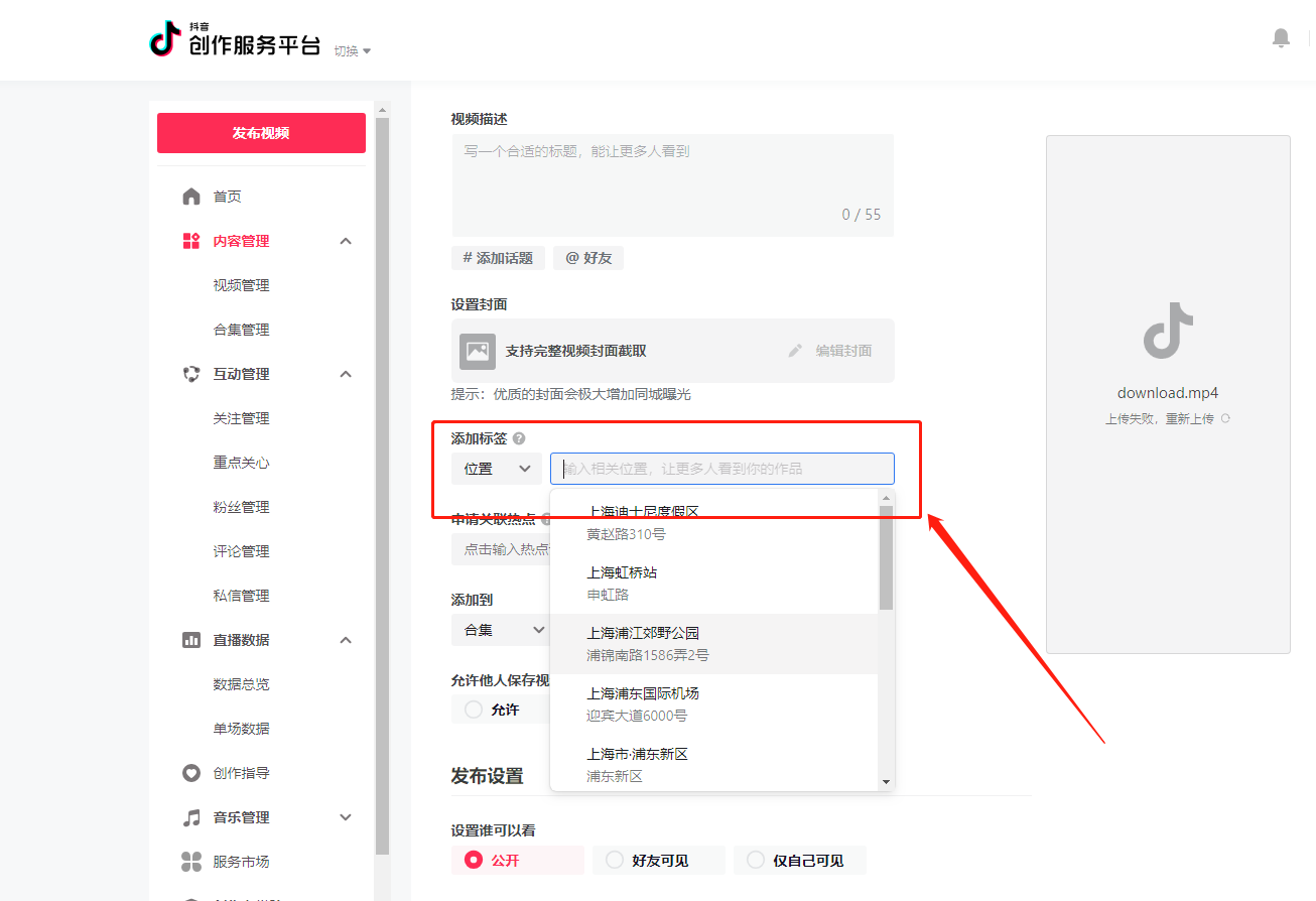 《抖音网页版》发视频位置地点设置方法