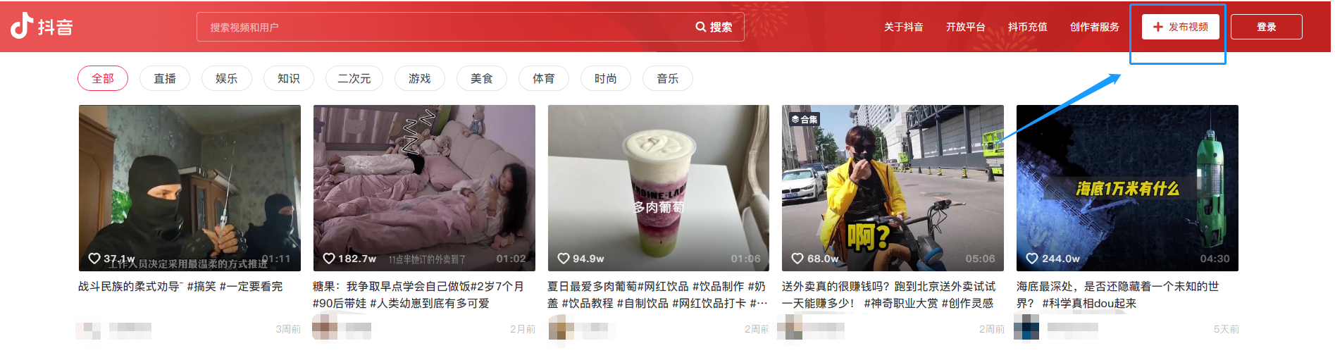 《抖音网页版》发视频位置地点设置方法