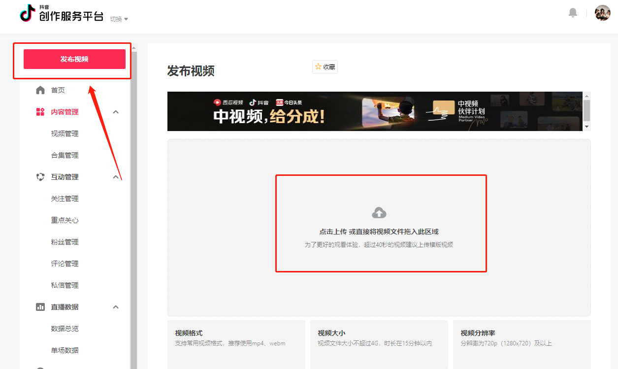 《抖音网页版》发视频位置地点设置方法
