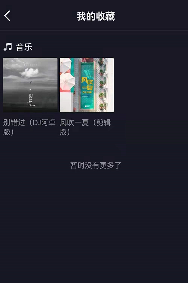 《抖音》我的音乐功能位置入口