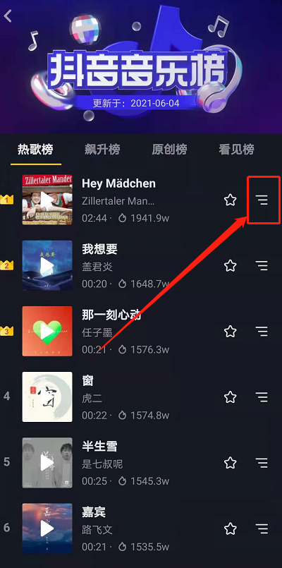 《抖音》音乐播放器功能位置入口