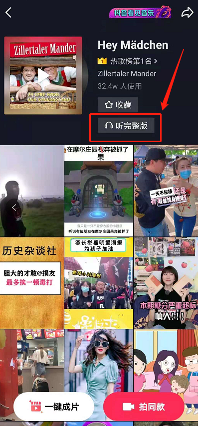 《抖音》音乐播放器功能位置入口