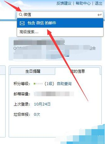 《微信》注册时间查看方法