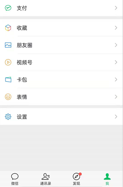 《微信》注册时间查看方法