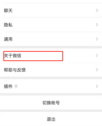 《微信》注册时间查看方法