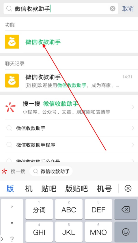 《微信》收款助手记录删除教程