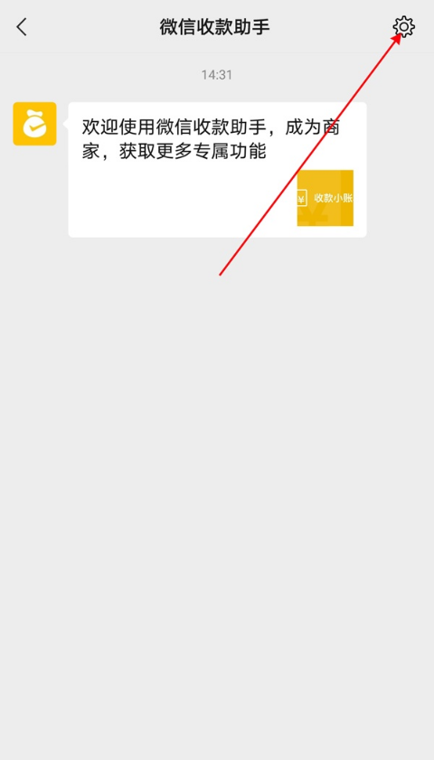 《微信》收款助手记录删除教程