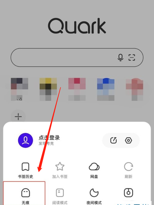 《夸克浏览器》无痕模式设置教程