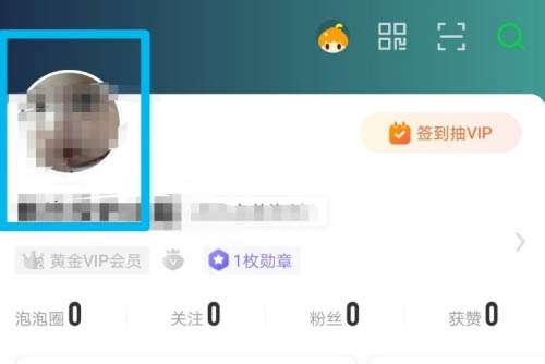 《爱奇艺》观影历程关闭方法