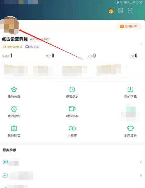 《爱奇艺》观影历程查看方法