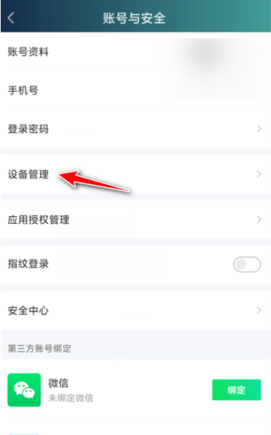 《爱奇艺》远程退出登录账号教程
