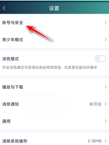 《爱奇艺》远程退出登录账号教程