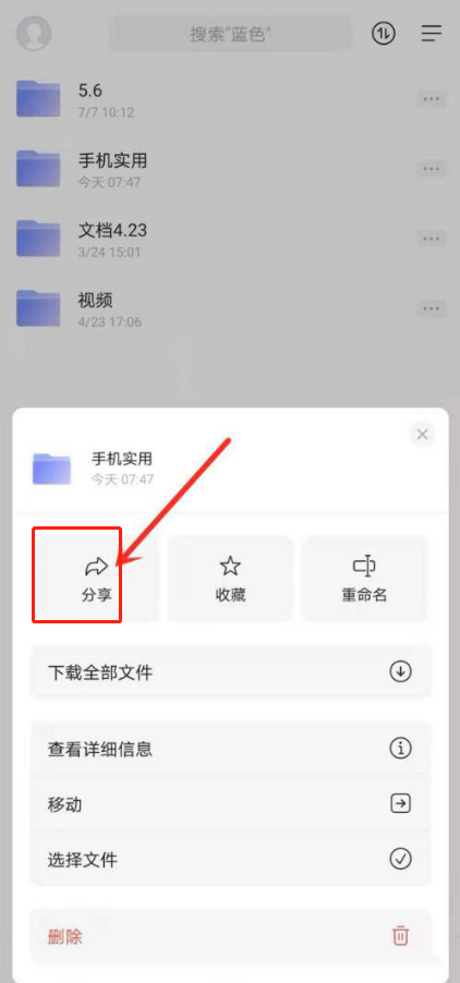 《阿里云盘》分享文件链接教程