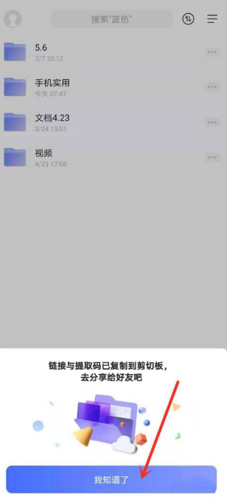 《阿里云盘》分享文件链接教程