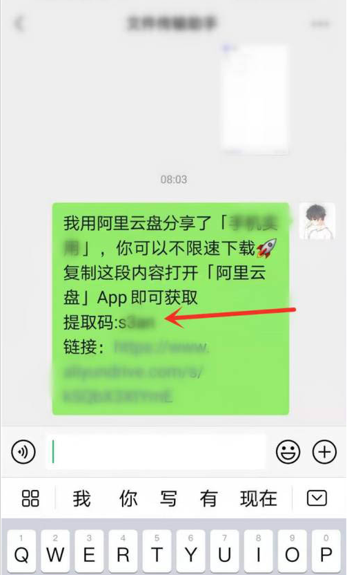 《阿里云盘》分享文件链接教程