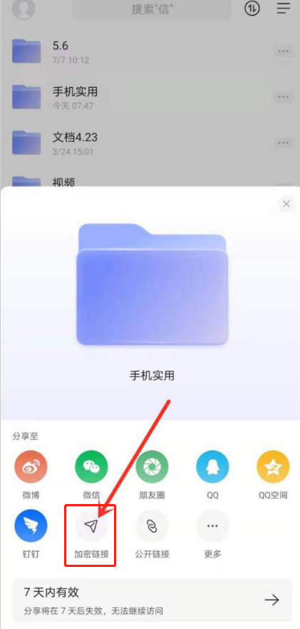 《阿里云盘》分享文件链接教程
