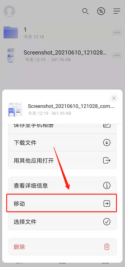 《阿里云盘》移动文件教程