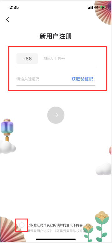 《阿里云盘》账号注册教程