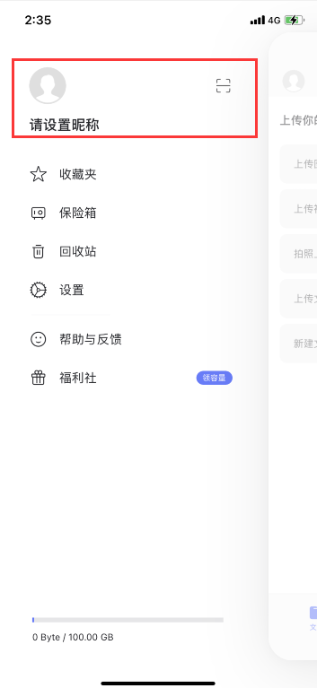 《阿里云盘》账号注册教程