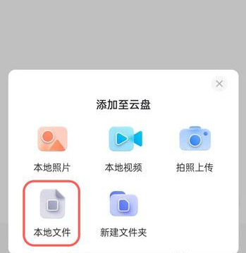 《阿里云盘》上传文件教程