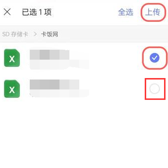 《阿里云盘》上传文件教程