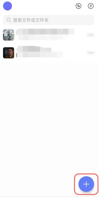 《阿里云盘》上传文件教程