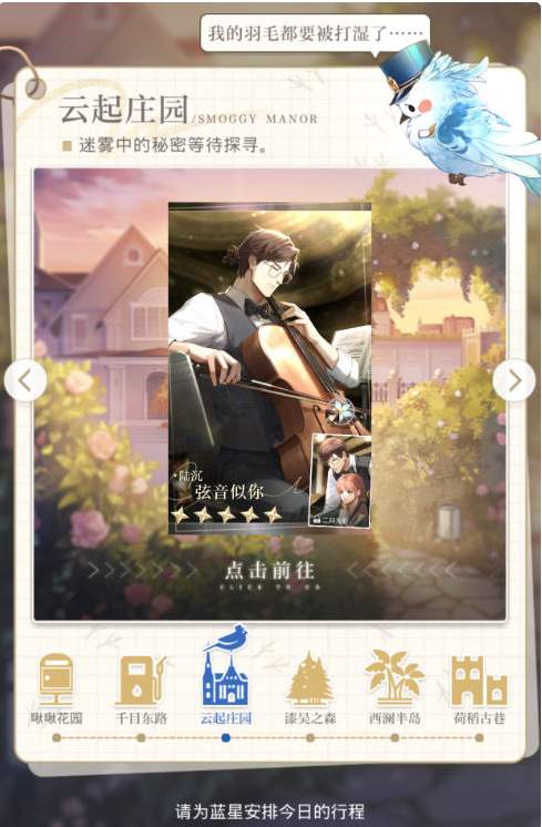 《光与夜之恋》全蓝星选择一览