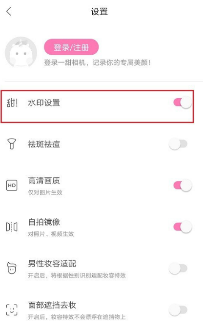 《一甜相机》水印设置关闭方法