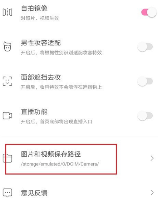 《一甜相机》保存路径设置教程