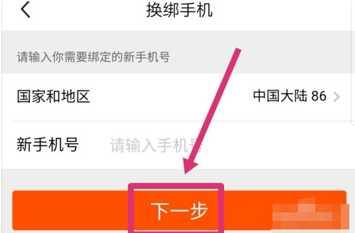 《闲鱼》修改手机号绑定教程