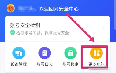 《闲鱼》修改手机号绑定教程