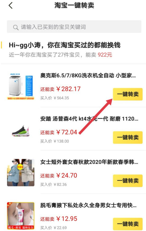 《闲鱼》淘宝转卖商品教程