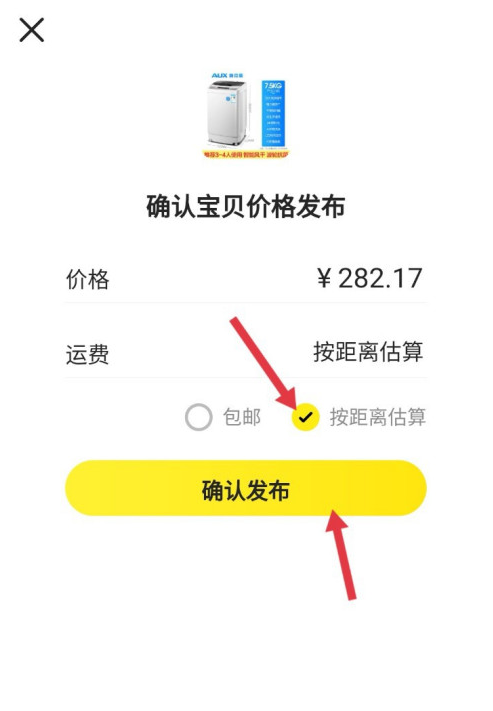 《闲鱼》淘宝转卖商品教程