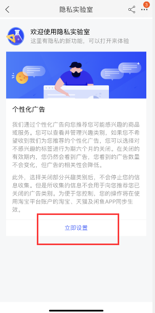 《闲鱼》个性化广告关闭方法