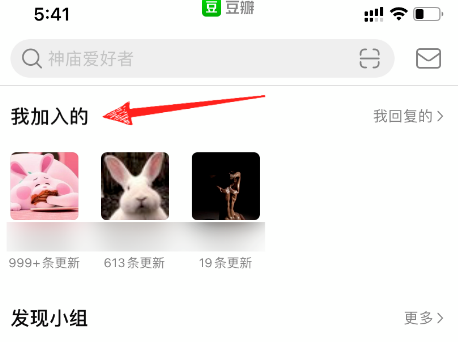 《豆瓣》退出小组方法