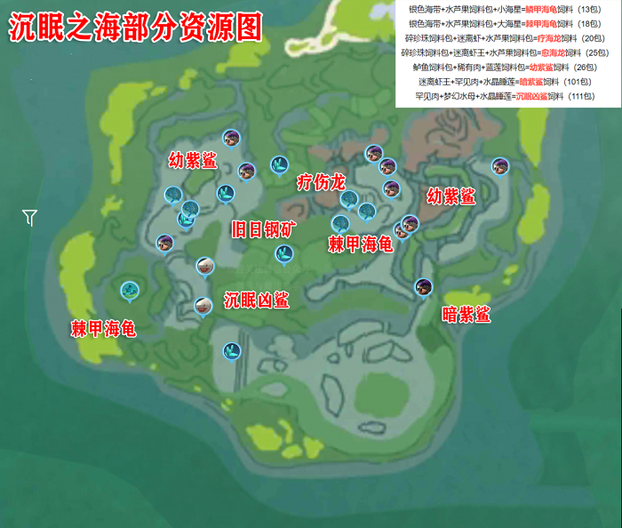 《创造与魔法》沉眠之海资源分布一览
