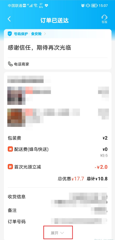 《饿了么》外卖下单时间查看方法
