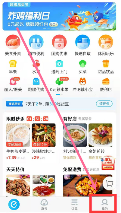 《饿了么》免密支付关闭方法