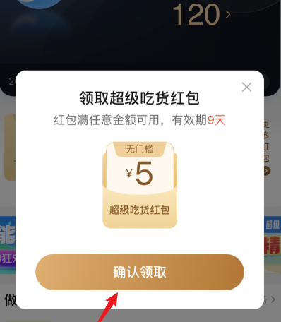 《饿了么》吃货卡会员红包领取方法
