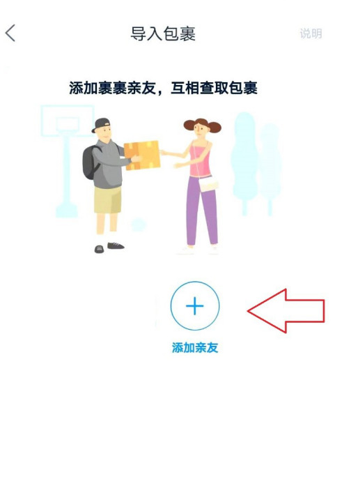 《菜鸟裹裹》导入包裹教程