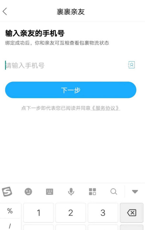 《菜鸟裹裹》导入包裹教程