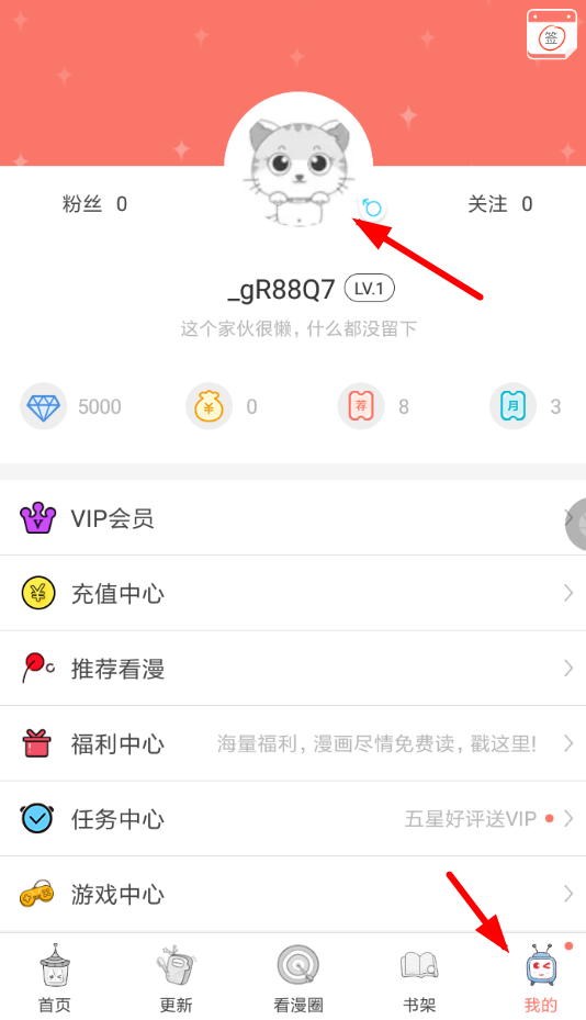 《看漫画》解绑手机号教程
