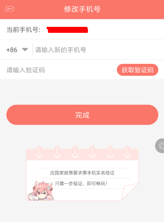 《看漫画》解绑手机号教程