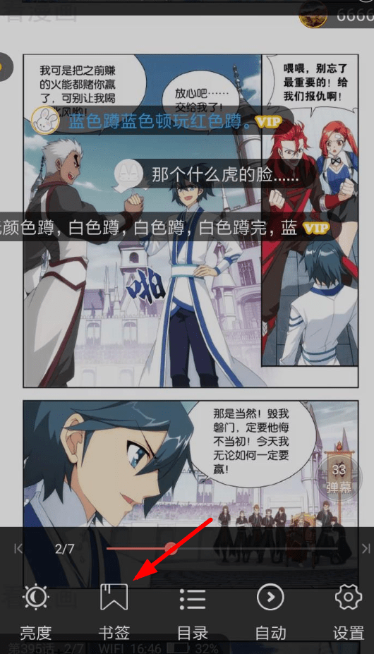 《看漫画》添加书签方法