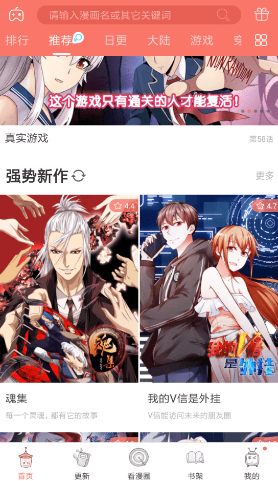 《看漫画》下载缓存漫画教程