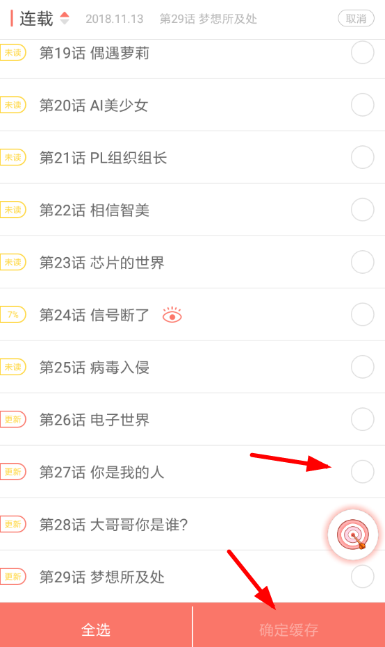《看漫画》下载缓存漫画教程