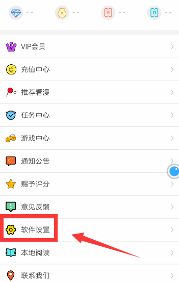 《看漫画》弹幕关闭方法
