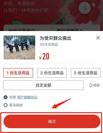 《微信》给河南捐款方法