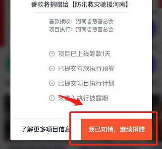 《微信》给河南捐款方法