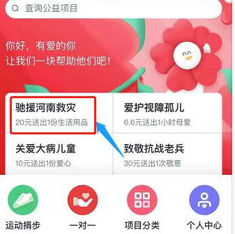 《微信》给河南捐款方法